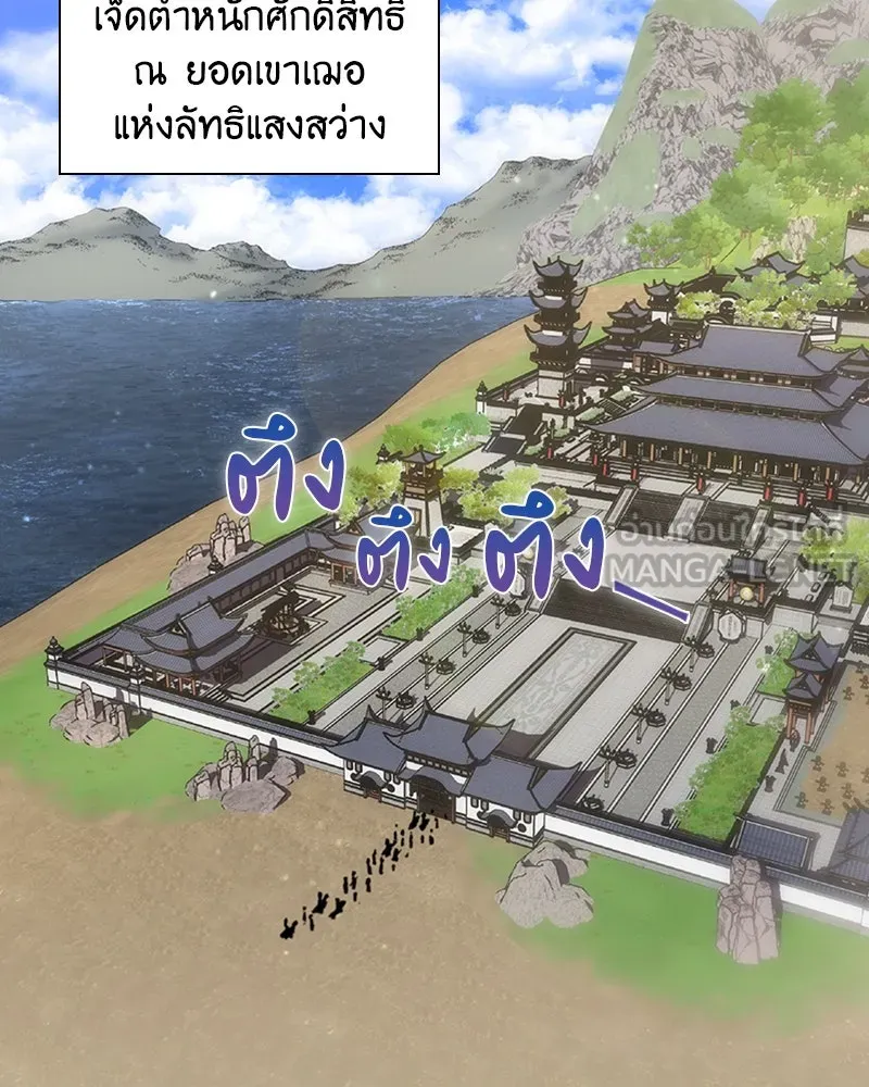 เกิดอีกทีเป็นว่าที่ประมุขลัทธิมาร ตอนที่ 19 รูปที่ 93