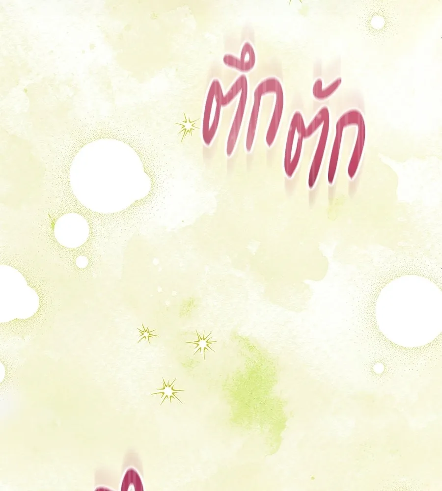 สาว(ลับ)ใช้ของท่านเคานต์ตาบอด ตอนที่ 51 รูปที่ 83