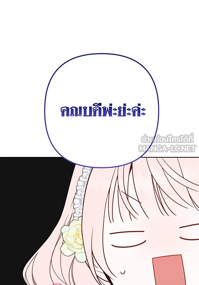 หนูน้อยทรราช ตอนที่ 65 รูปที่ 12