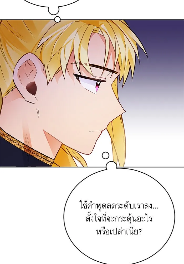 บุตรีดยุกขอไม่แต่งงานbrกับหนุ่มในฝัน ตอนที่ 7 รูปที่ 82