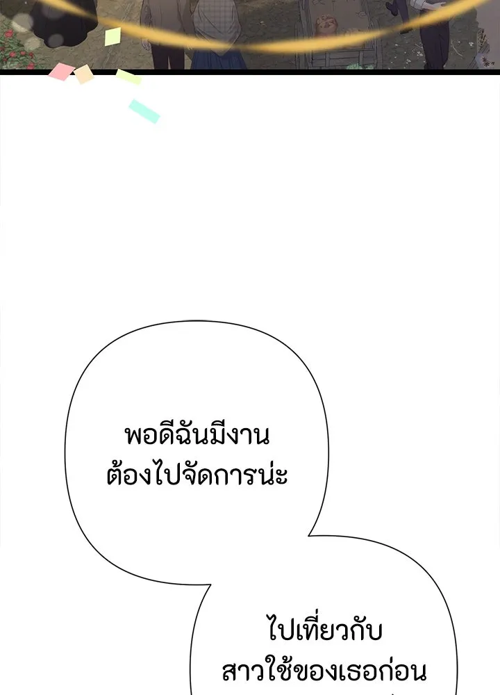 องค์ชายผู้อื้อฉาว ตอนที่ 80 รูปที่ 136