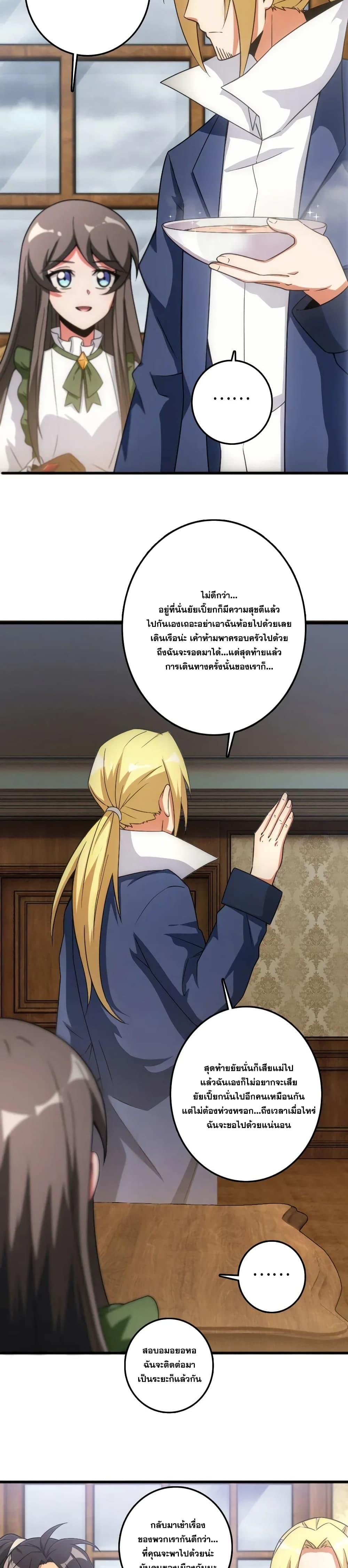 Release That Witch ตอนทื่ 198 รูปที่ 17