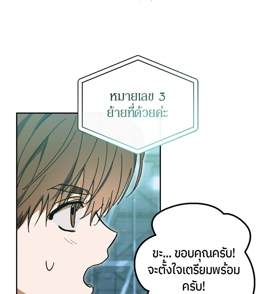 ย้อนเวลามาเป็นมักเน่ ตอนที่ 5 รูปที่ 79