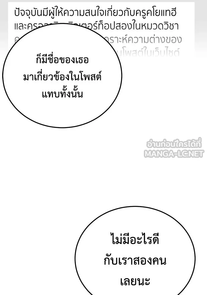 ช่วยเปลี่ยนฉันที ตอนที่ 176. คโยแทฮี 16 รูปที่ 147