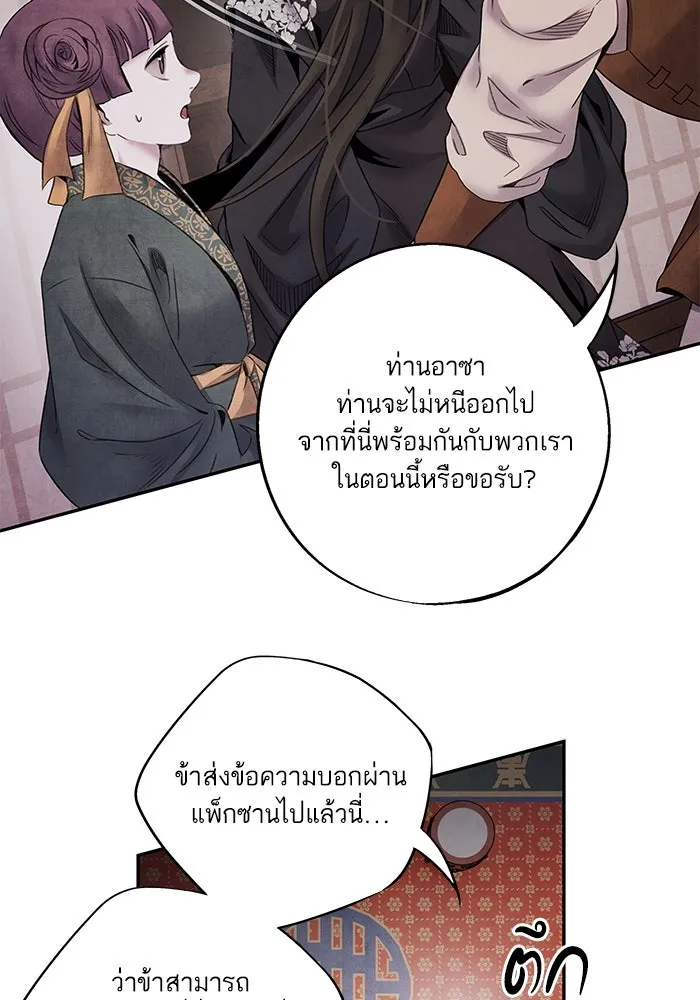 อาซา ตอนที่ 62 ศัตรูเก่าแก่ รูปที่ 29