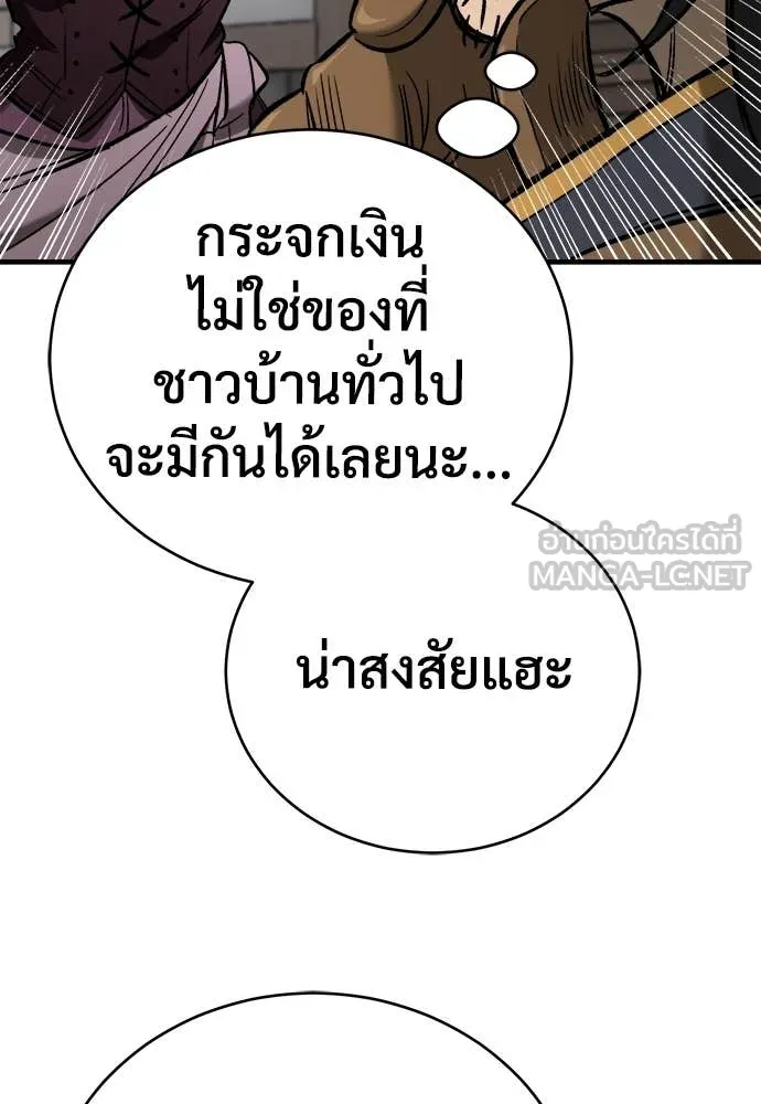 ผู้พิทักษ์เถื่อน ตอนที่ 21 รูปที่ 161