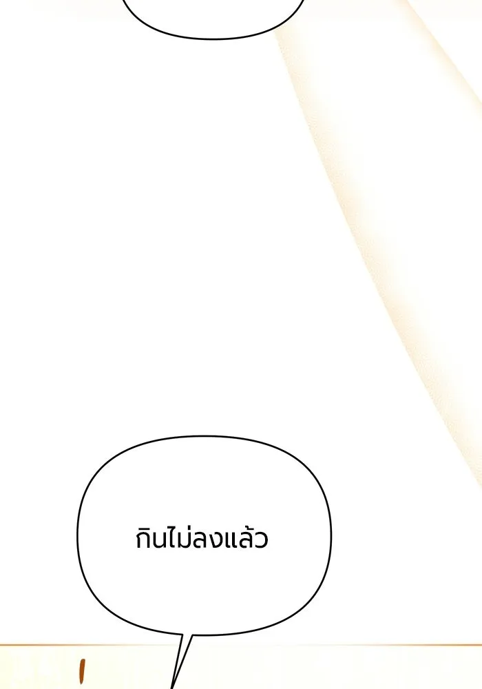 แด่ดยุกผู้สมบูรณ์แบบ ตอนที่ 5 รูปที่ 59