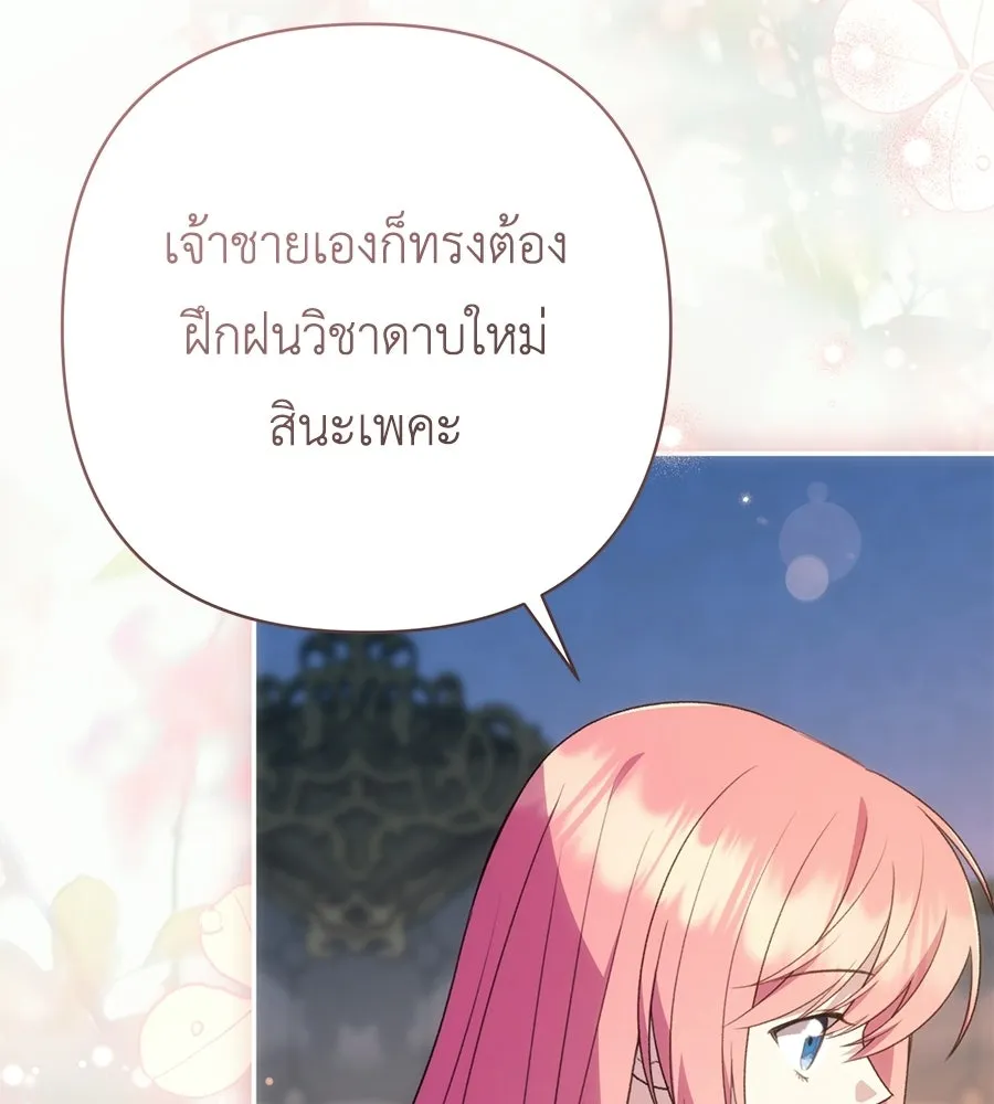 คุณพ่อของหนูคือศัตรูในชาติก่อน ตอนที่ 33 รูปที่ 122