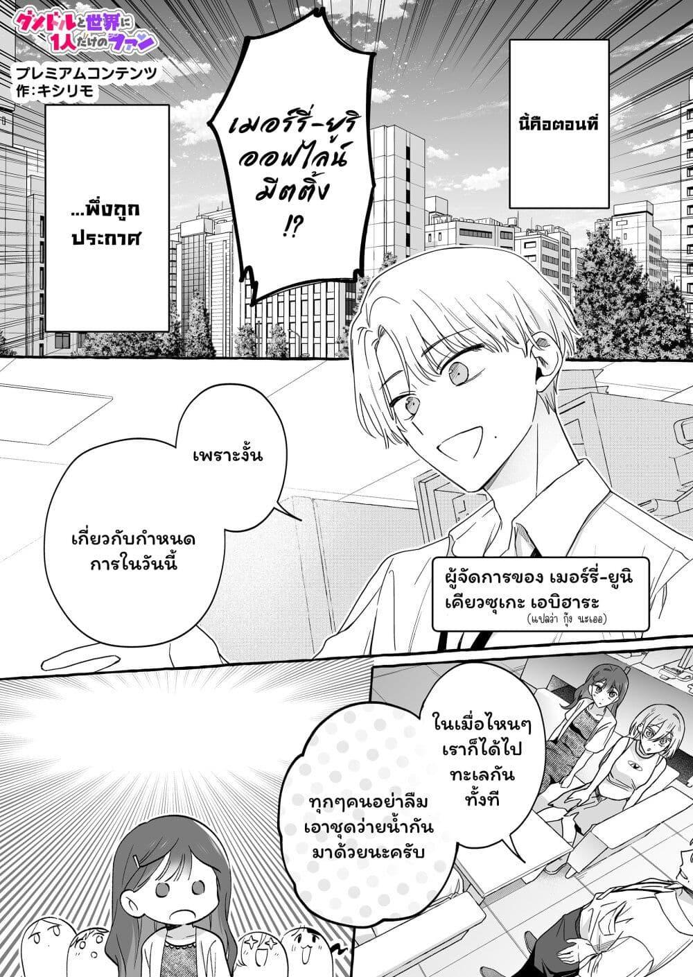 Manga-lc-com อ่านมังงะ อ่านการ์ตูน ออนไลน์ ฟรี Damedol to Sekai ni Hitori Dake no Fan ตอนที่ 1 2 3 4 5 6 7 8 9 10 11 12 13 14 ฟรี ไม่มีโฆษณา Manga-lc - อ่าน มังงะ อ่าน การ์ตูน ออนไลน์ อ่านมังงะ ฟรี