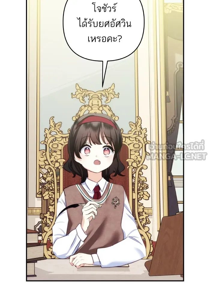บุตรสาวของดยุกปีศาจ ตอนที่ 90 รูปที่ 30