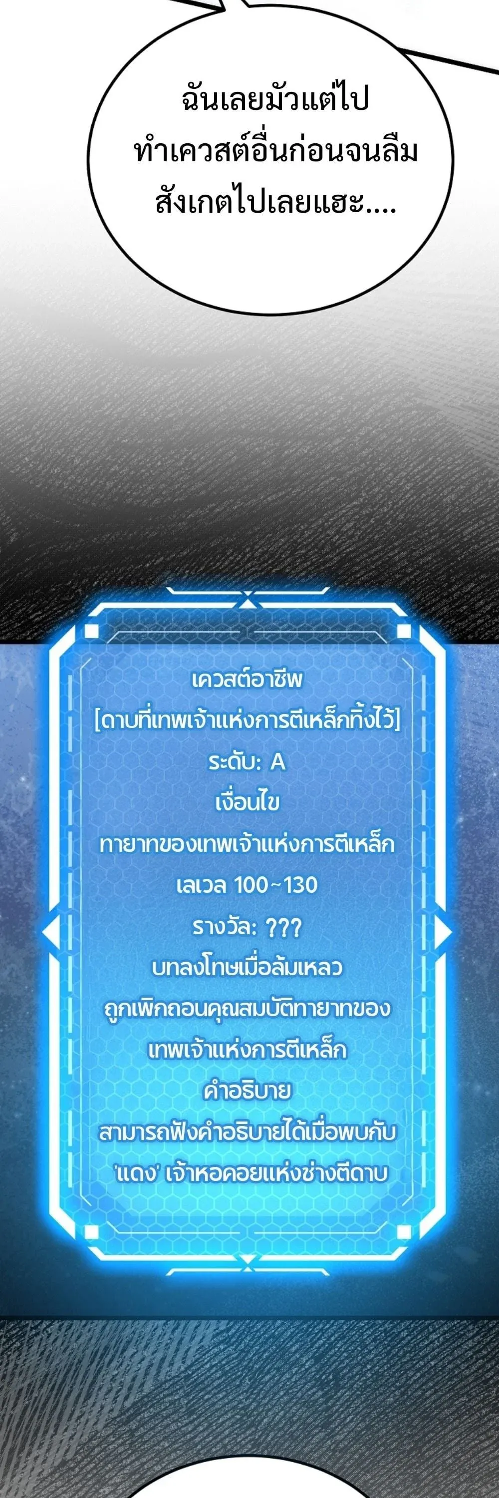 The Genius Blacksmith_s Game เกมเปล_ยนโลกของช_างต_เหล_กในตำนาน ตอนที่ ตอนที่ 45 รูปที่ 109