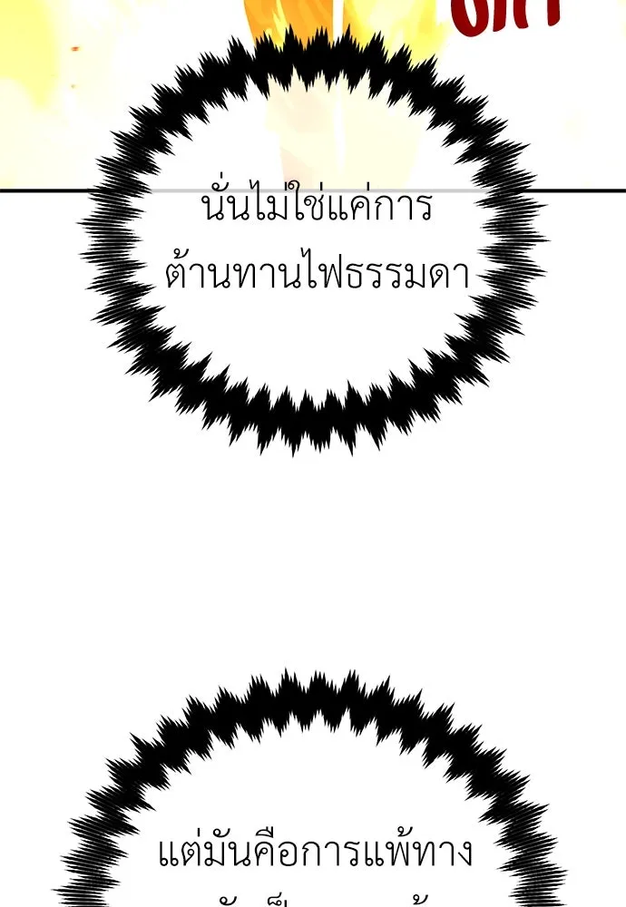 ไอ้เพลเยอร์นั่น ฉันฆ่ามันเอง ตอนที่ 79 รูปที่ 59
