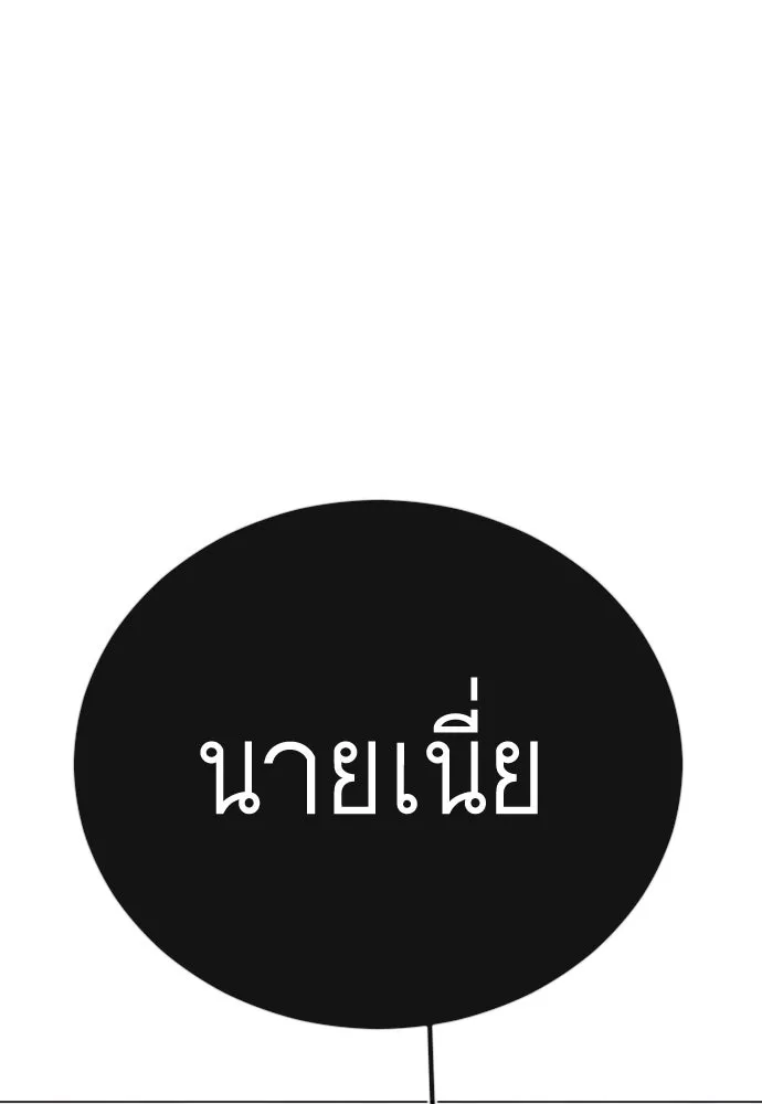 ยุคแห่งยอดมนุษย์ ตอนที่ 138 รูปที่ 178