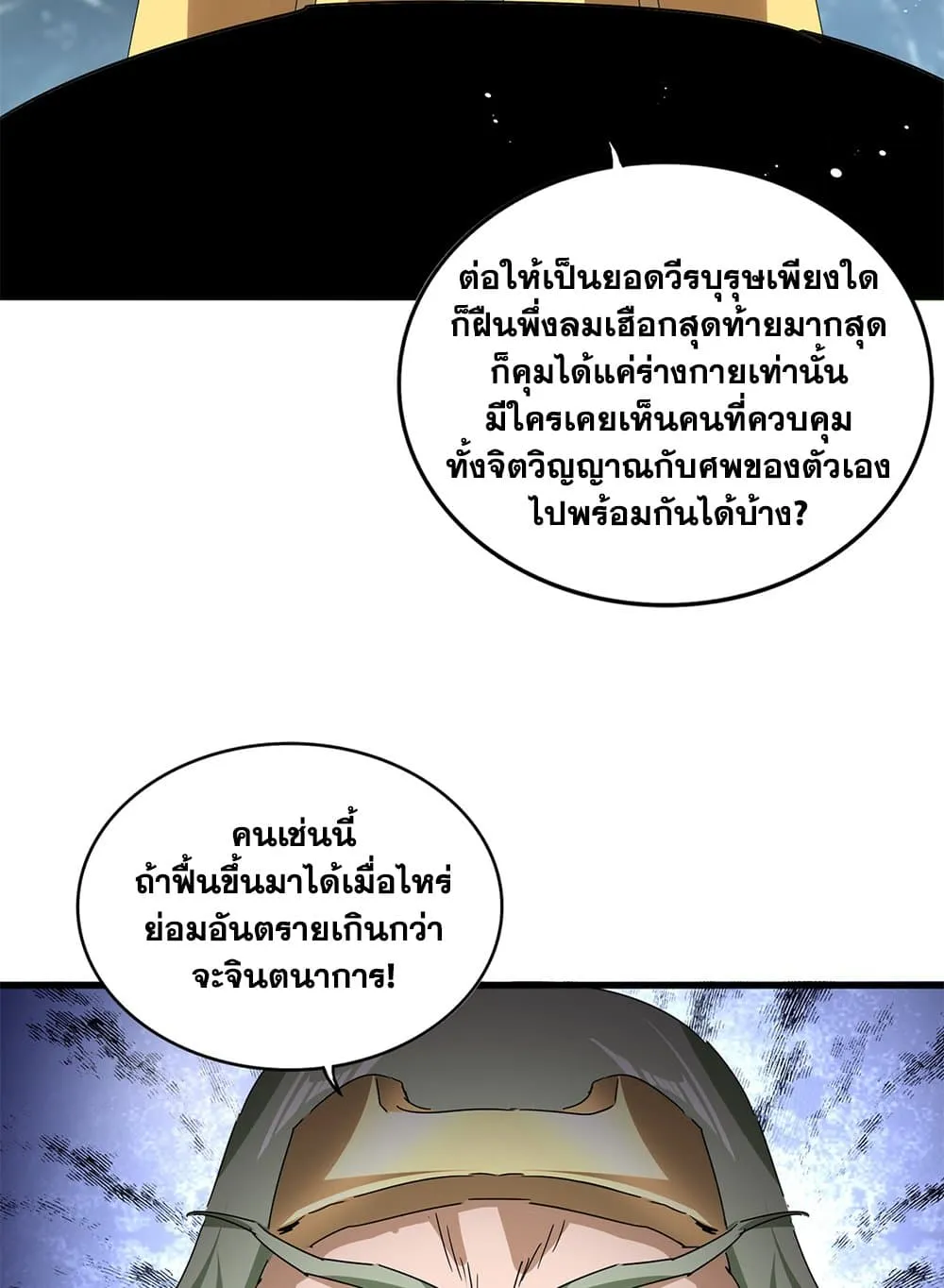 Magic Emperor ราชาจอมเวทย_ ตอนที่ ตอนที่ 801 รูปที่ 8