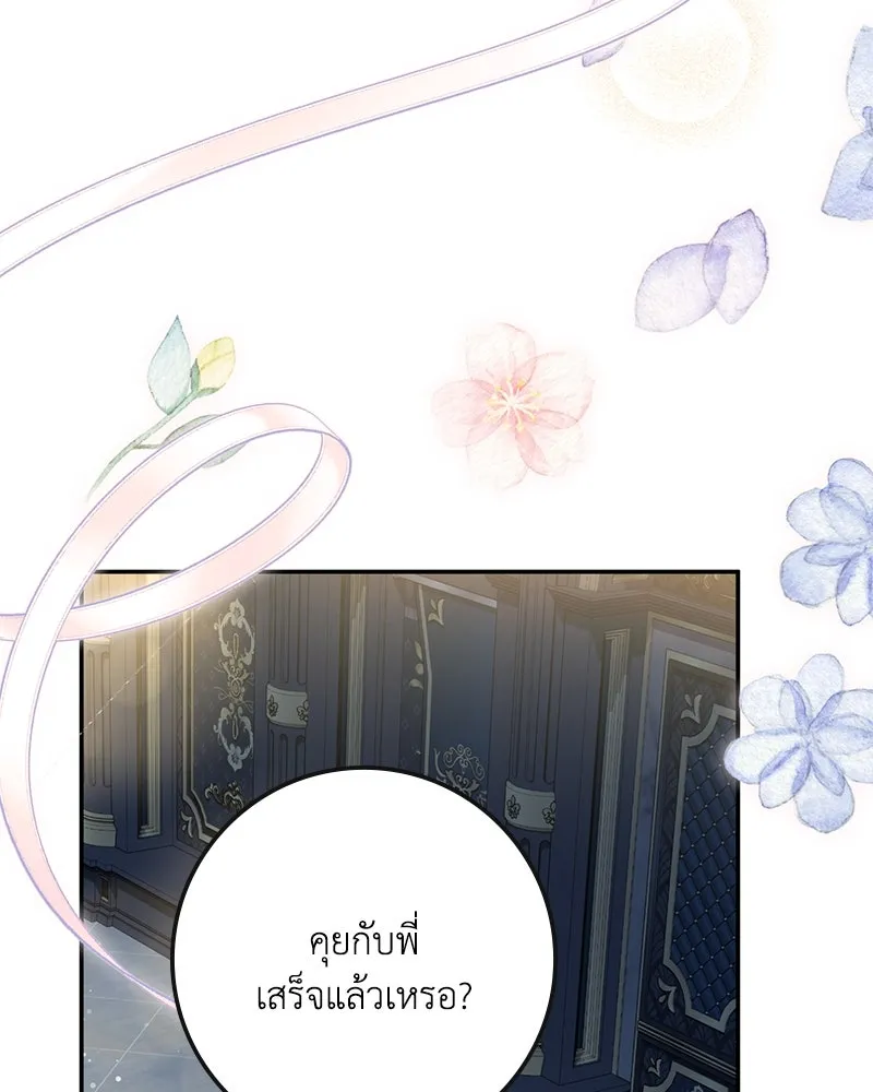 ดัชเชสเชลย ตอนที่ 34 รูปที่ 88