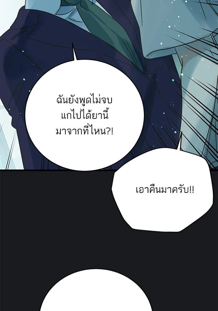 ฉันมันร้าย หรือเพราะโลกไม่น่ารัก ตอนที่ 169 รูปที่ 31