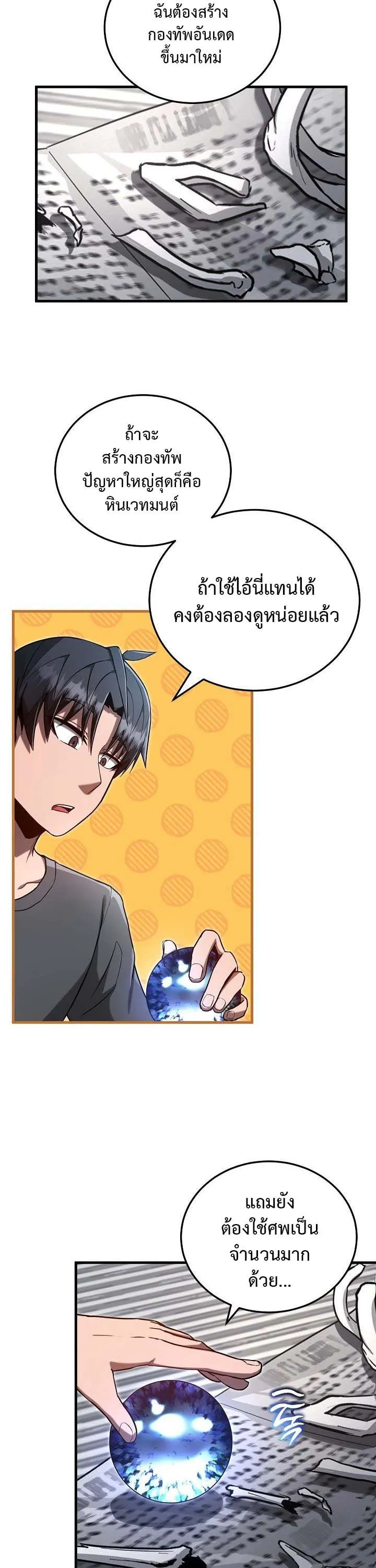 How to Retire as a Disaster Necromancer แผนเกษ_ยณใหม_ของเนโครแมนเซอร_ ตอนที่ ตอนที่ 13 รูปที่ 19