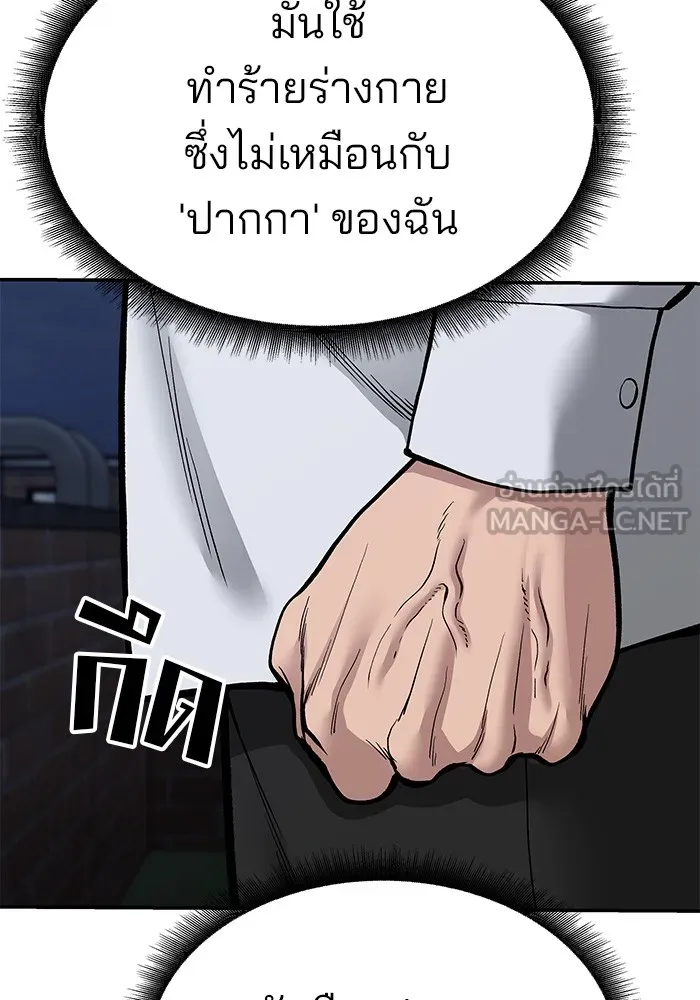 เลวฟาดเลว ตอนที่ 71 รูปที่ 93