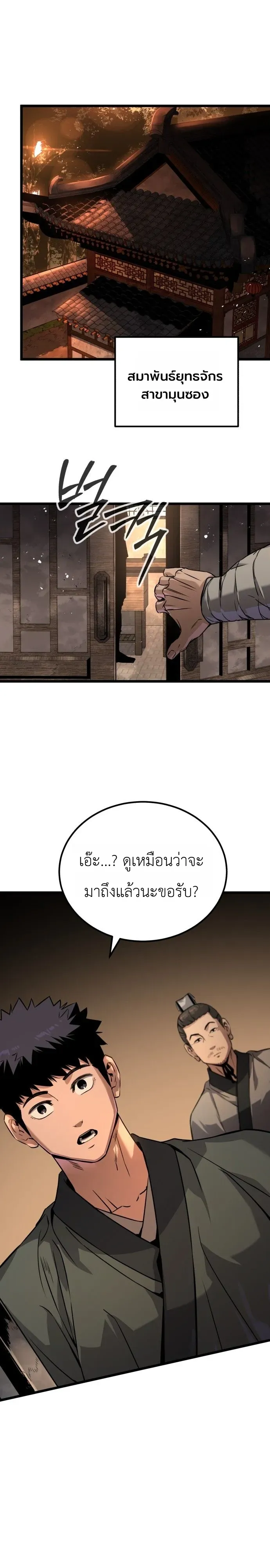 The Former Supreme ตำนานผ_ไร_พ_ายหวนค_นย_ทธภพ ตอนที่ ตอนที่ 2 รูปที่ 36