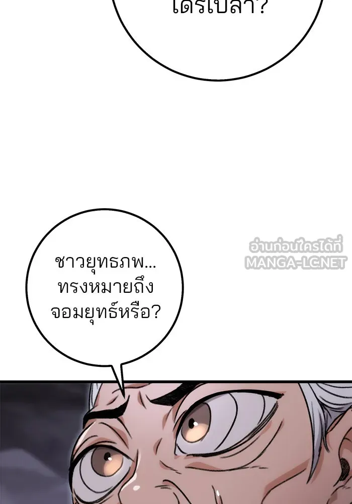 ดาบแห่งจักรพรรดิ ตอนที่ 1 รูปที่ 249