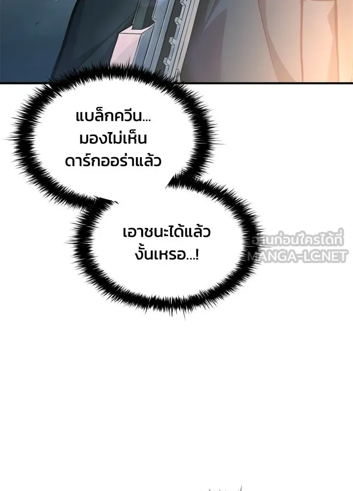 ผู้พิชิตเกมป้องกันฐาน ตอนที่ 164 รูปที่ 96