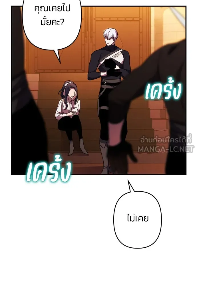 ฉันจะจีบท่านดยุกแดนเหนือ ตอนที่ 51 รูปที่ 75