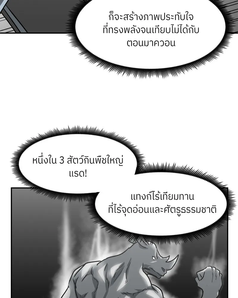 โรงเรียนสัตว์กินเนื้อ ตอนที่ 26 รูปที่ 8
