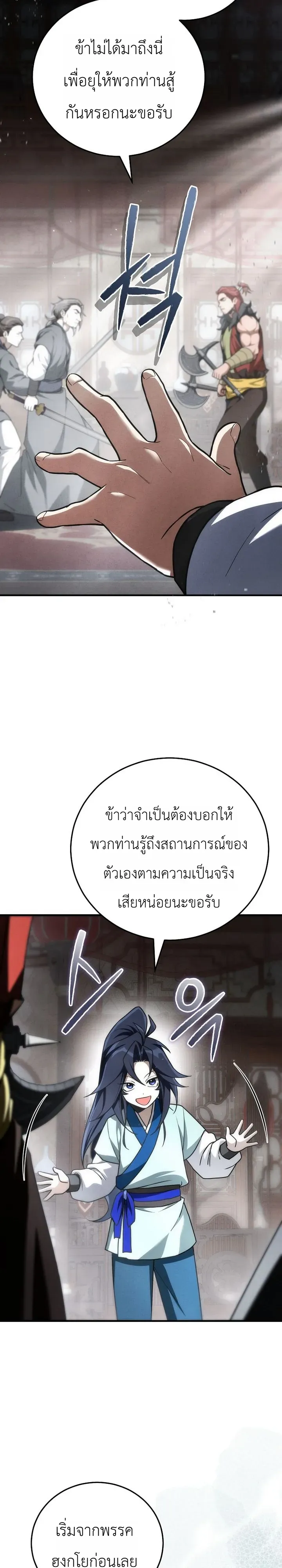 Third-Rate Martial Family Becomes the Best Under Heaven ข_าเน_ยแหละ จะพาตระก_ลช_นสามเป_นหน_งในใต_หล_า_ ตอนที่ ตอนที่ 14 รูปที่ 12