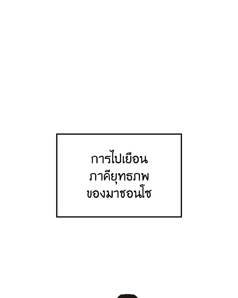 เกิดอีกทีเป็นว่าที่ประมุขลัทธิมาร ตอนที่ 144 รูปที่ 233
