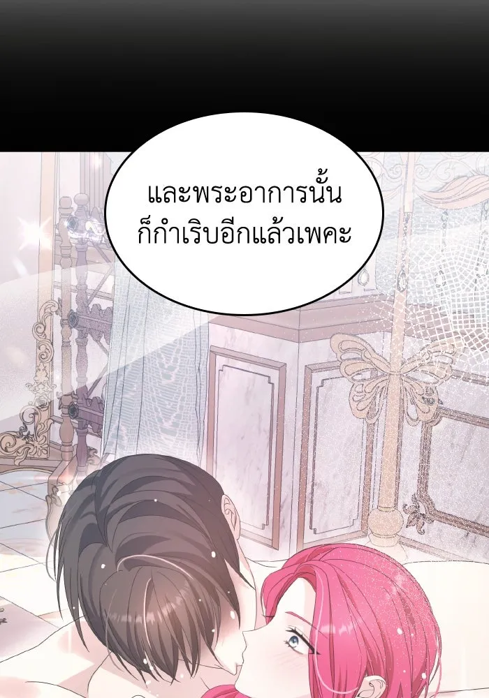 ทำแบบนี้ไม่ได้เพคะ องค์ชาย ตอนที่ 35 รูปที่ 98