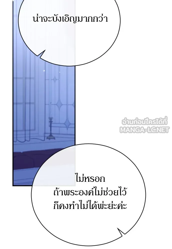 หมาป่าคู่เคียงบัลลังก์ ตอนที่ 19 รูปที่ 75