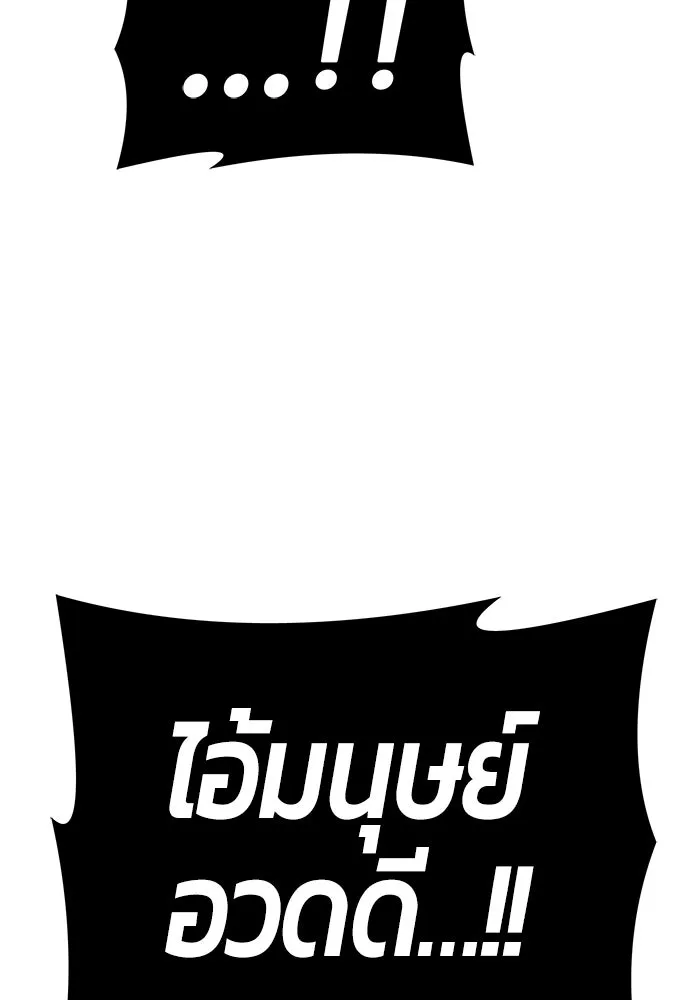 +99 ท่อนไม้พร้อมบวก ตอนที่ 57 รูปที่ 295