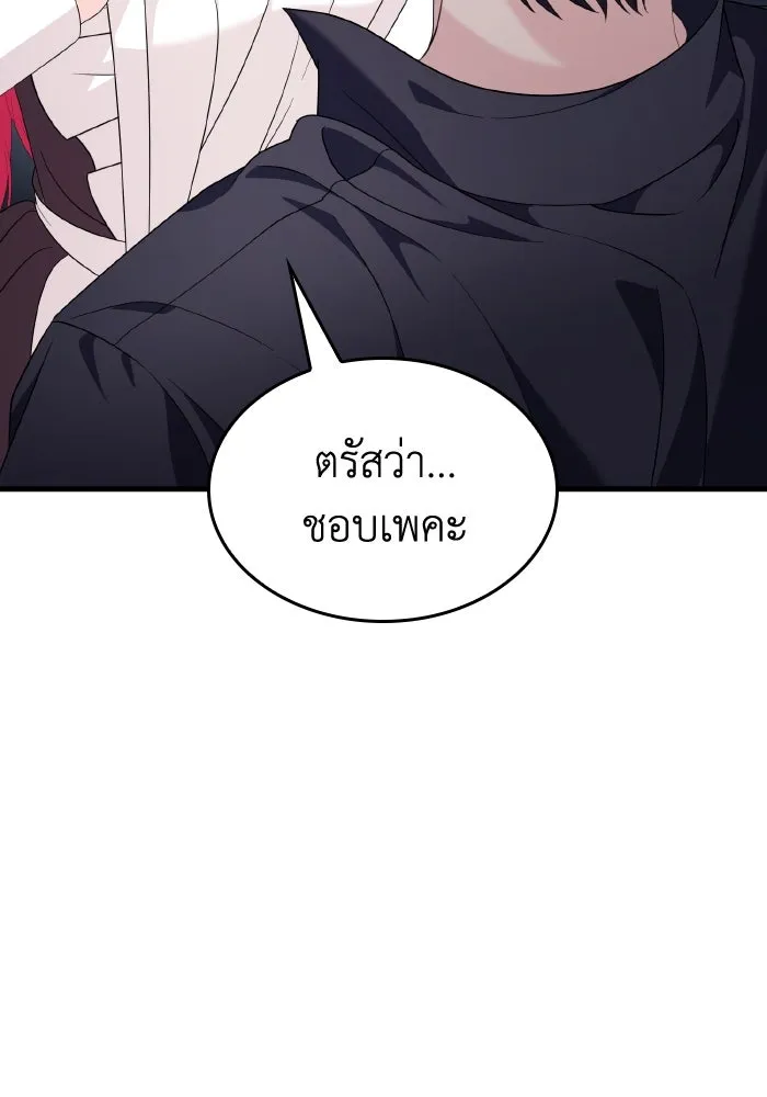 ทำแบบนี้ไม่ได้เพคะ องค์ชาย ตอนที่ 30 รูปที่ 97