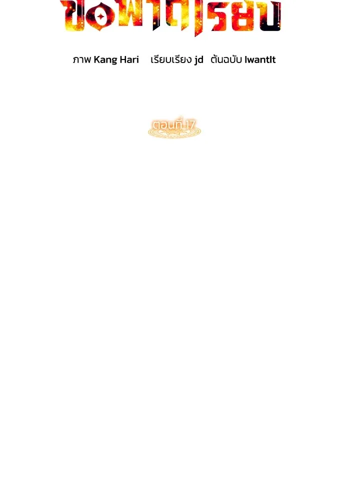 ฮีลเลอร์ตัวพ่อขอฟาดเรียบ ตอนที่ 17 รูปที่ 31