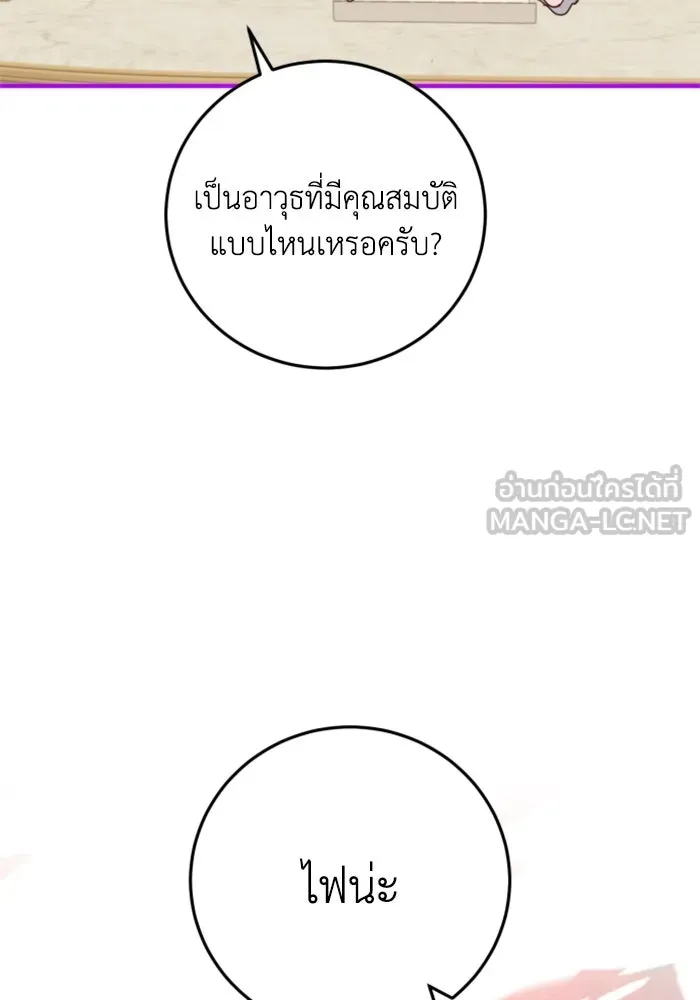 ตัวร้ายอย่างฉันขออยู่อย่างสงบ ตอนที่ 23 รูปที่ 108