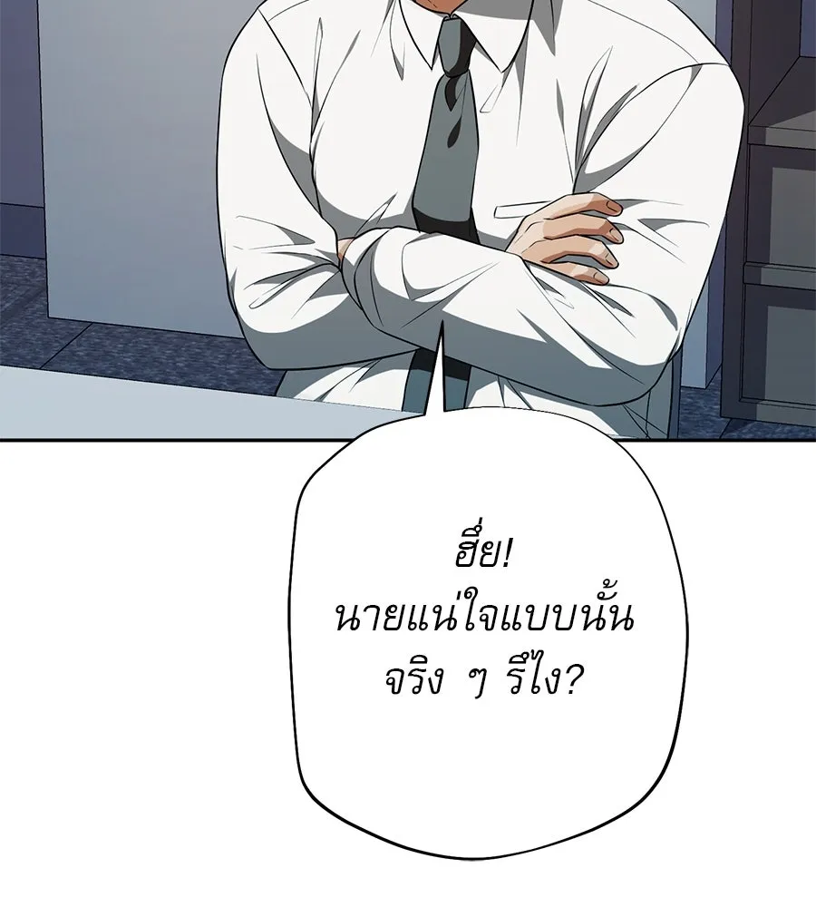 คอลเซ็นเตอร์เปลี่ยนชีวิต ตอนที่ 18 ข่มขู่ รูปที่ 203