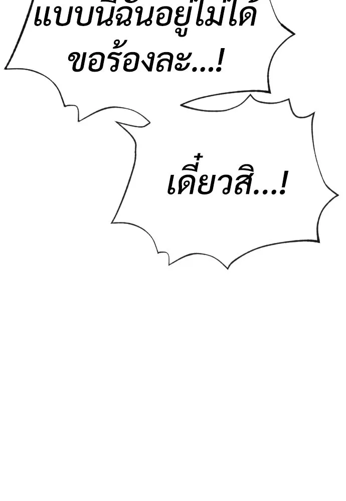 นักฆ่าย้อนวัย ตอนที่ 36 รูปที่ 257