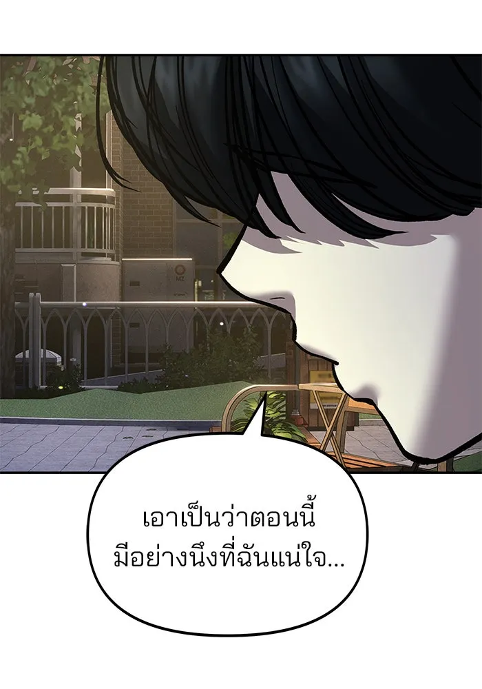 เลวฟาดเลว ตอนที่ 181 รูปที่ 91