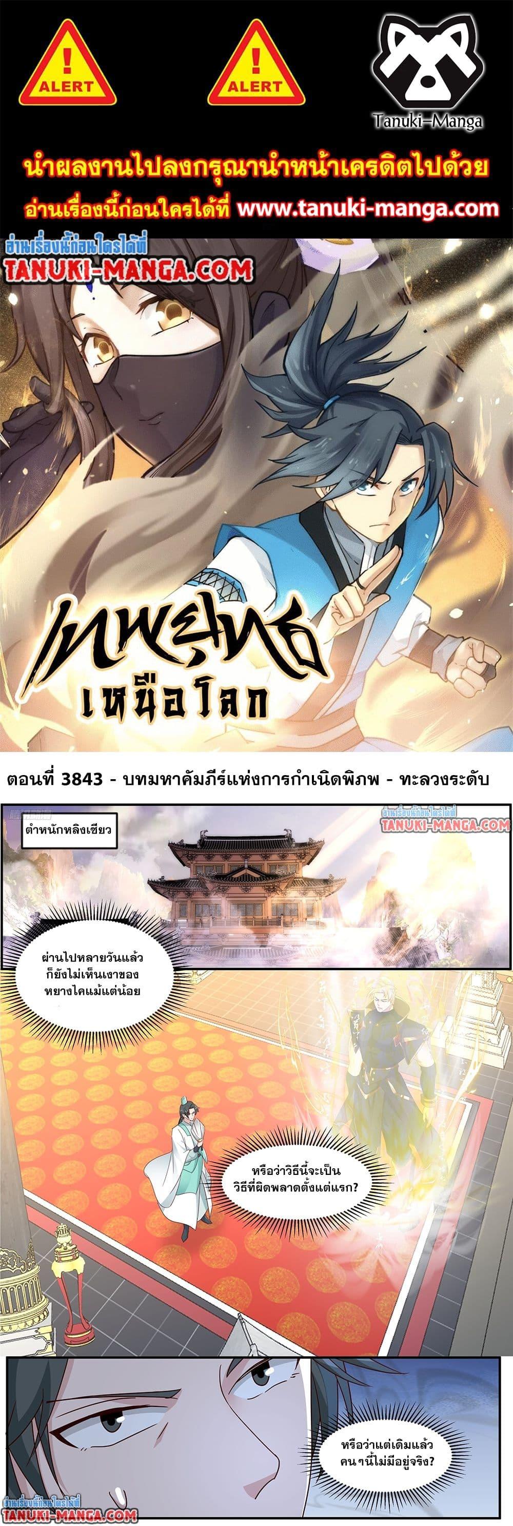 Manga-lc-com อ่านมังงะ อ่านการ์ตูน ออนไลน์ ฟรี Martial Peak เทพยุทธ์เหนือโลก ตอนที่ 1 2 3 4 5 6 7 8 9 10 11 12 13 14 ฟรี ไม่มีโฆษณา Manga-lc - อ่าน มังงะ อ่าน การ์ตูน ออนไลน์ อ่านมังงะ ฟรี