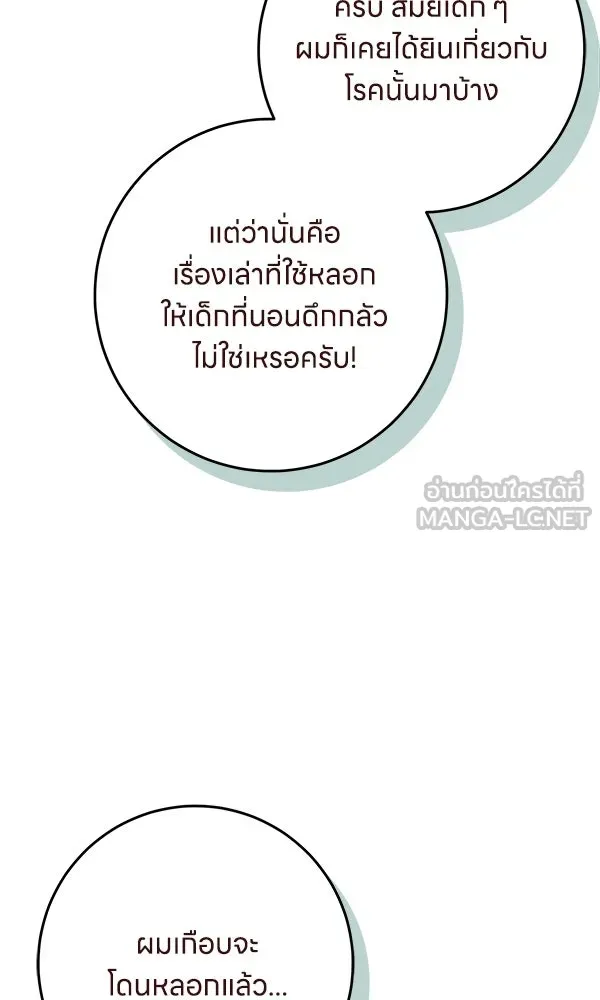 ครอบครัวผิดแผน ตอนที่ 45 รูปที่ 60
