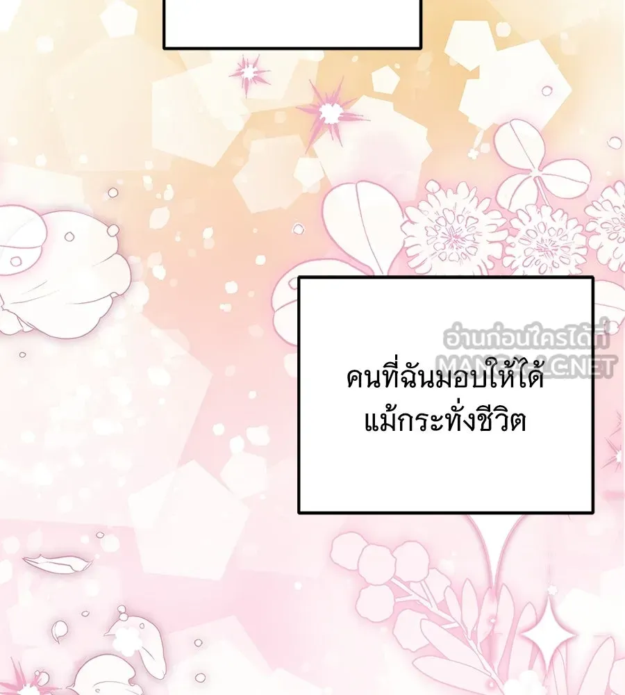 เปลี่ยนบทร้ายให้เป็นบทรัก ตอนที่ 76 รูปที่ 45