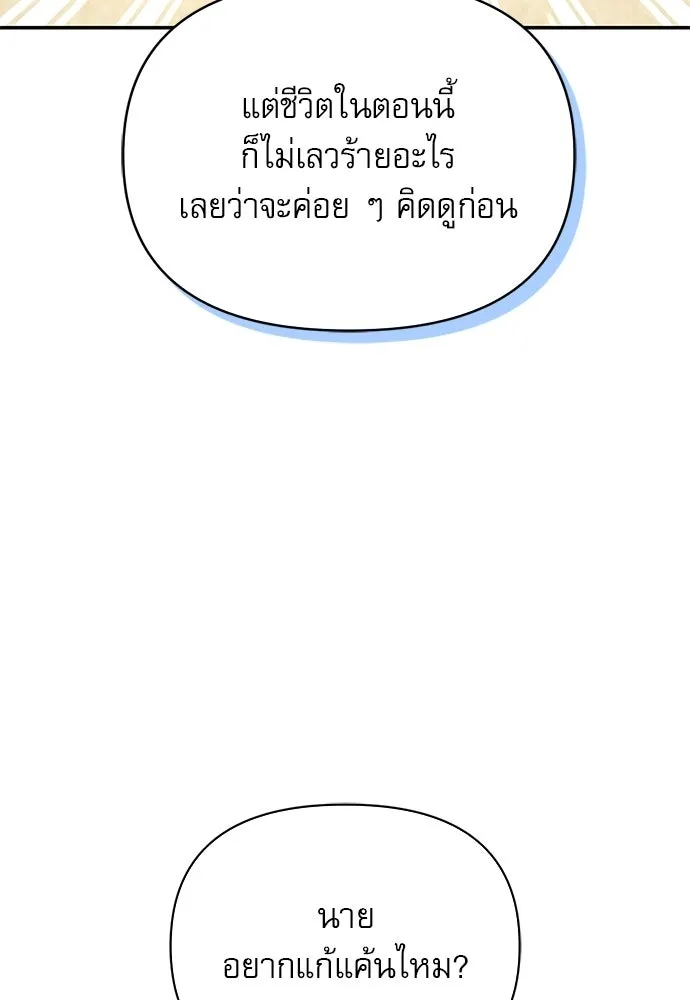 ชีวิตฮีลใจนายฮันเตอร์คลาส S ตอนที่ 14 รูปที่ 107