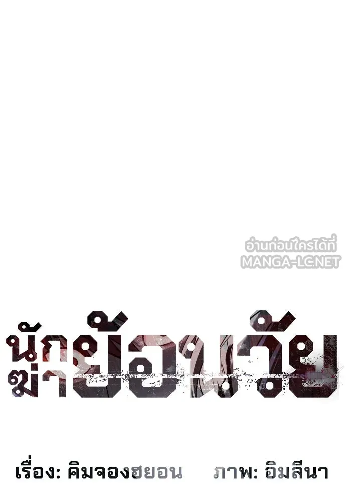 นักฆ่าย้อนวัย ตอนที่ 62 รูปที่ 27