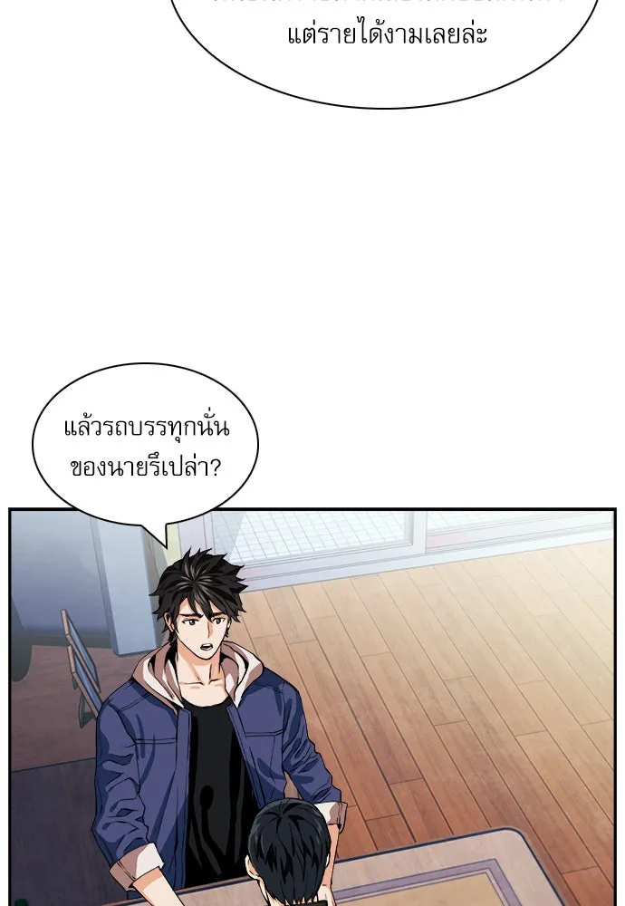 ดรูอิดแห่งสถานีโซล ตอนที่ 8 รูปที่ 110