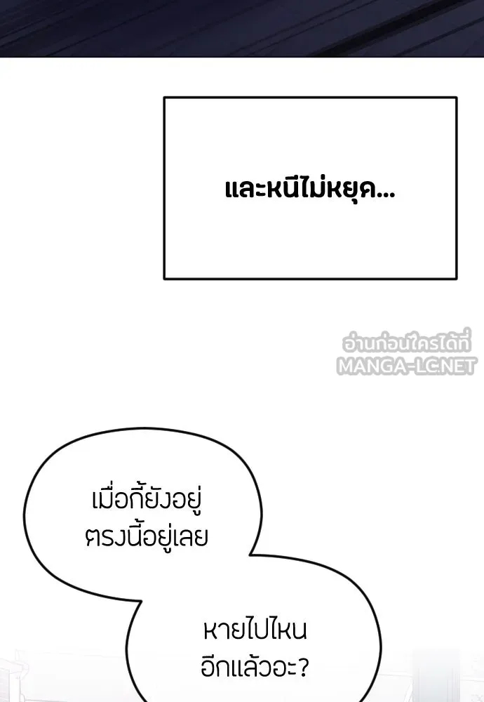 วิธีหนีตายจากนิยายโรคจิต ตอนที่ 36 รูปที่ 66