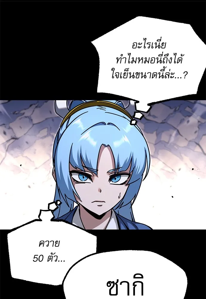 ชำแหละอะคาเดมีด้วยมีดแล่ปลา ตอนที่ 30 ดันเจี้ยนควาย (2) รูปที่ 131