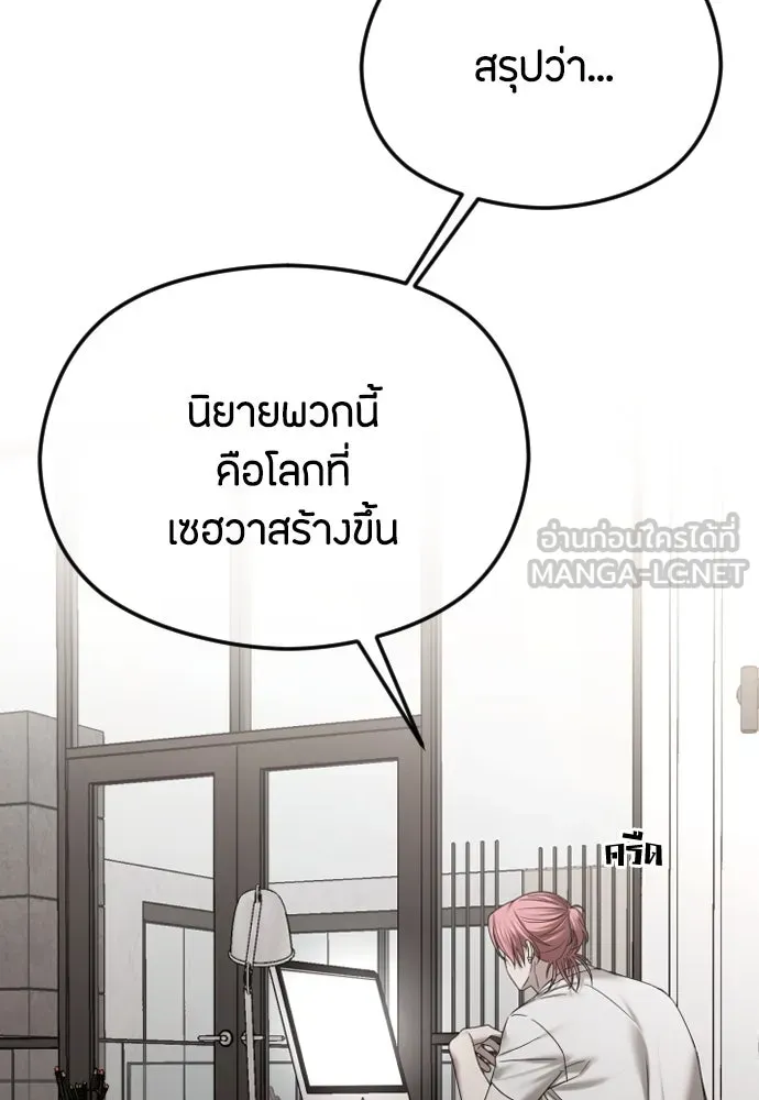 วิธีหนีตายจากนิยายโรคจิต ตอนที่ 63 รูปที่ 3