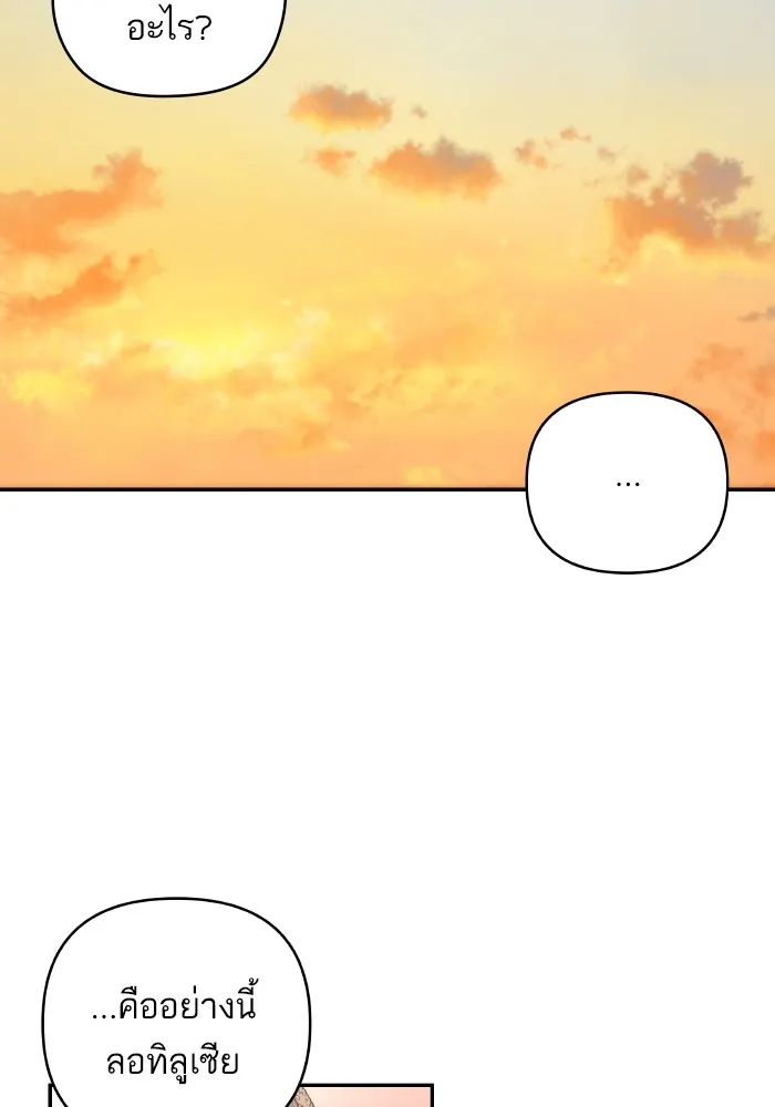 บุตรสาวของดยุกปีศาจ ตอนที่ 101 รูปที่ 47