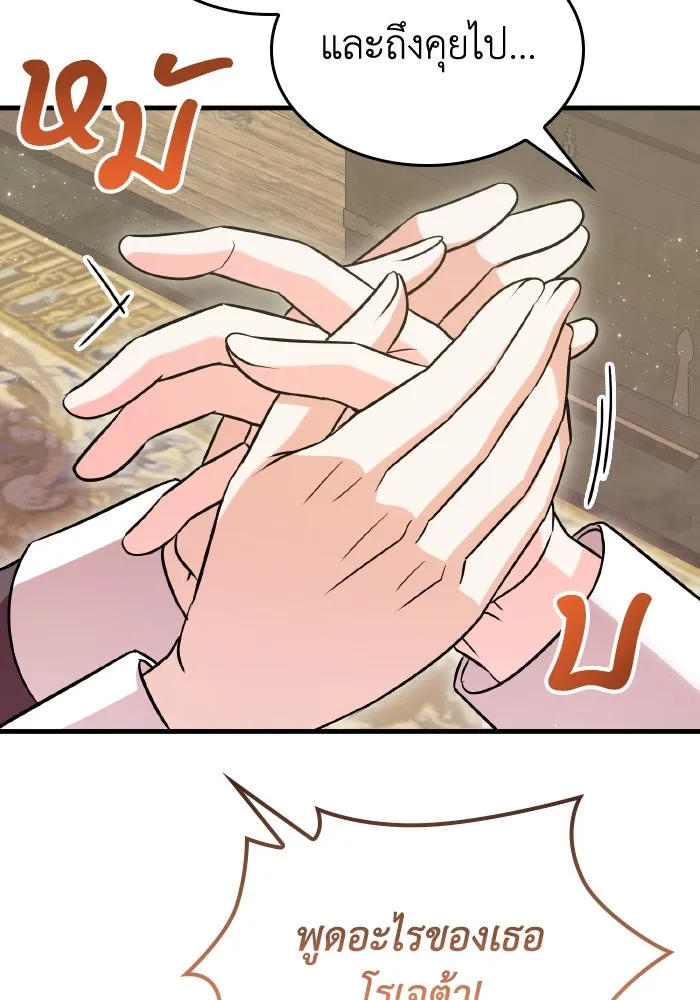 ทำแบบนี้ไม่ได้เพคะ องค์ชาย ตอนที่ 52 รูปที่ 98