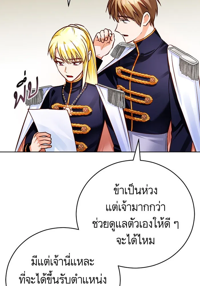 บุตรีดยุกขอไม่แต่งงานbrกับหนุ่มในฝัน ตอนที่ 61 รูปที่ 20